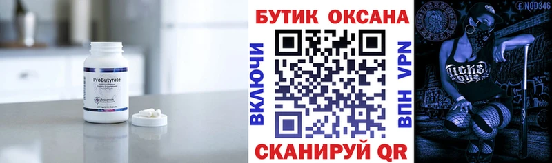 Купить закладки  Ардатов  Бутират вода 